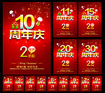 周年庆