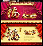 福字 2014 马年