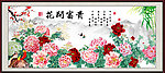 花开富贵