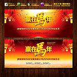 2014 马年 马年晚会 2014晚会