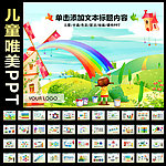 儿童卡通课件PPT