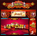 2014马年