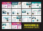 医院微创妇科版面大全