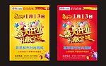 盛大开业