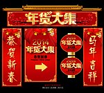 年货