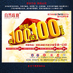 买100送100