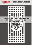窗花格栅 屏风雕刻图