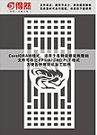 窗花格栅 屏风雕刻