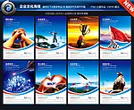 企业文化海报