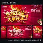 年夜饭 年夜饭预订