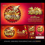 2014 2014年 2014马年