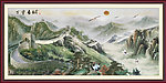 国画 长城