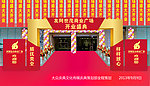 开业庆典效果图