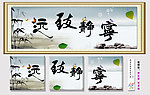 宁静致远