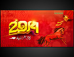 2014年会