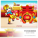 马年