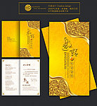 邀请函 高档邀请函