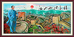 国画 长城