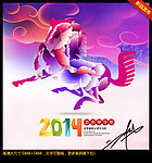 个性马年 2014年