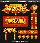 年货大街