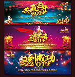 2014马年晚会