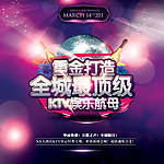 KTV开业 海报背景