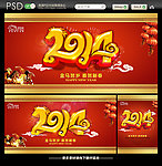 2014 2014年 2014马年