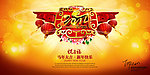 马年 新年 2014
