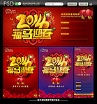 2014 马年