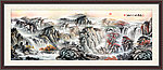 山水画 巨幅山水画