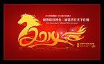 2014马年晚会背景