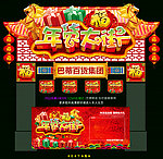年货大街