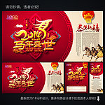 2014 2014年 2014马年