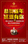 地产新年广告设计