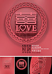 婚礼 喜 囍素材