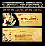 美发代金券