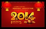2014马年晚会背景