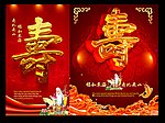 金属寿字