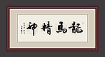书法