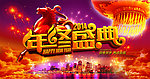 新年快乐