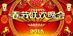 马年春晚