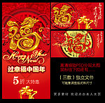 马年 促销 2014