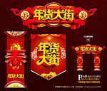 年货大街