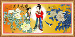 国色天香 仕女图