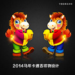 2014年马年吉祥物