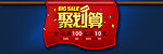 聚划算banner