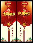 马年海报易拉宝