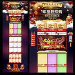 年货狂欢购淘宝首页 无代码