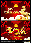 2014 马年 年会