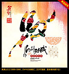 2014马年 中国风